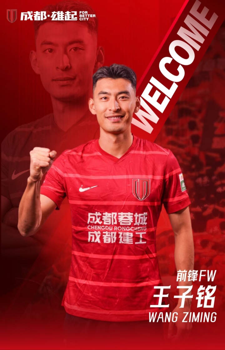 云开体育官网-官方：成都蓉城签下29岁北京国安前锋王子铭，上赛季17场5球